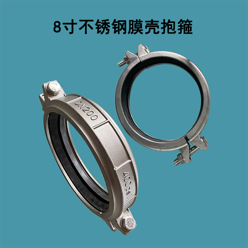 北辰8寸304不锈钢材质DN200膜壳抱箍带密封圈考贝林哈夫卡400PSI承压